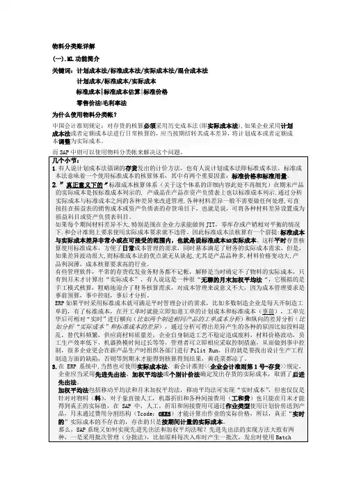 SAP物料分类账详解