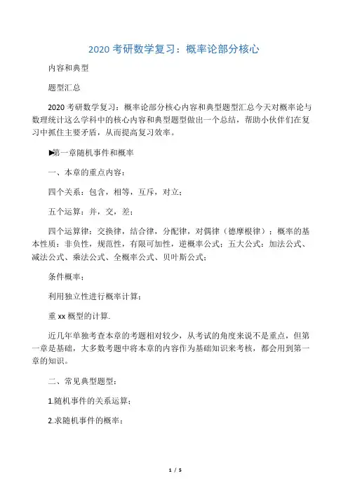 2020考研数学复习：概率论部分核心