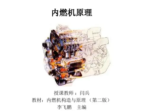 内燃机原理pppt课件