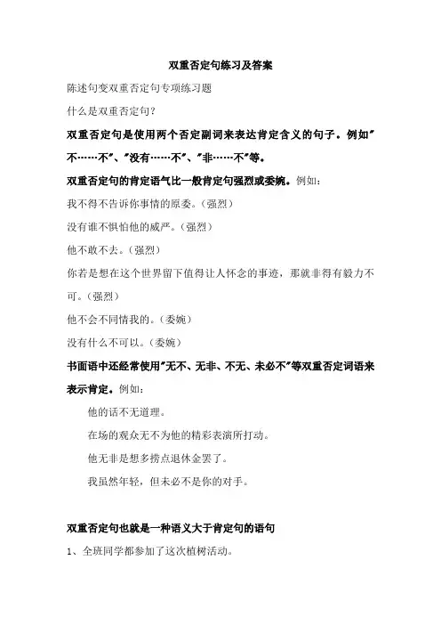 双重否定句练习及答案