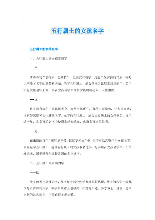 五行属土的女孩名字