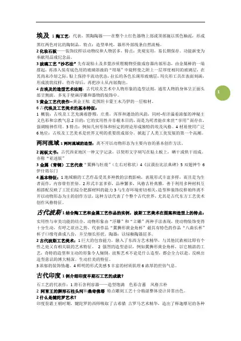 外国工艺美术总结