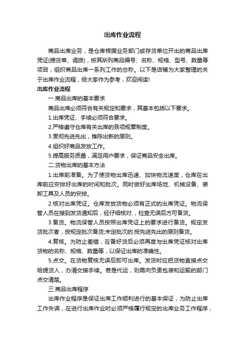 出库作业流程