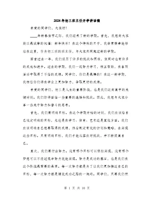 2024年初三班主任开学讲话稿(五篇)
