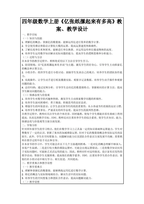 四年级数学上册《亿张纸摞起来有多高》教案、教学设计