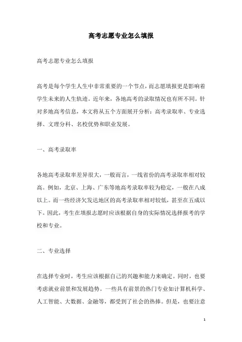 关于高考志愿专业怎么填报
