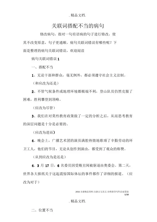 关联词搭配不当的病句