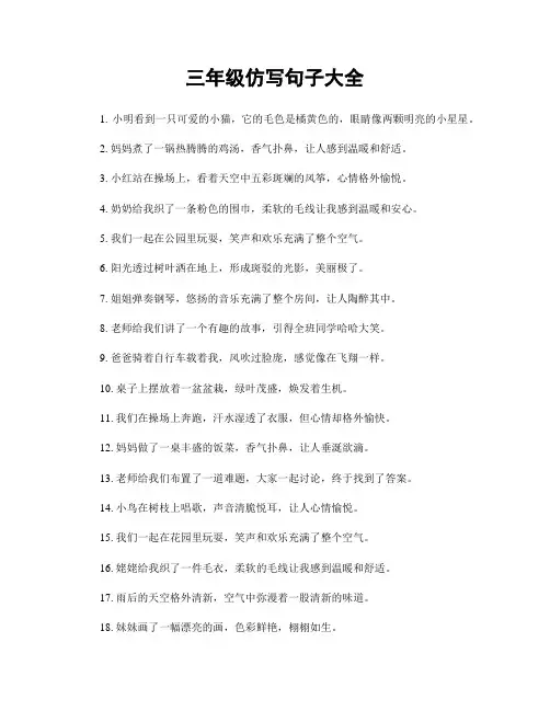 三年级仿写句子大全