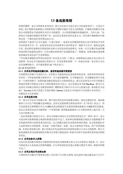 彼得林奇的成功投资