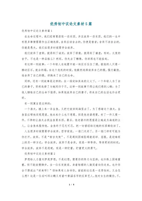 优秀初中议论文素材5篇