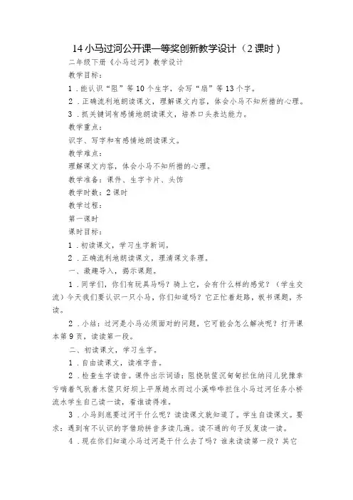 14小马过河公开课一等奖创新教学设计(2课时)