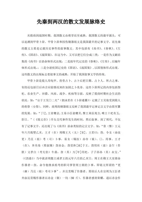 先秦到两汉散文发展历程