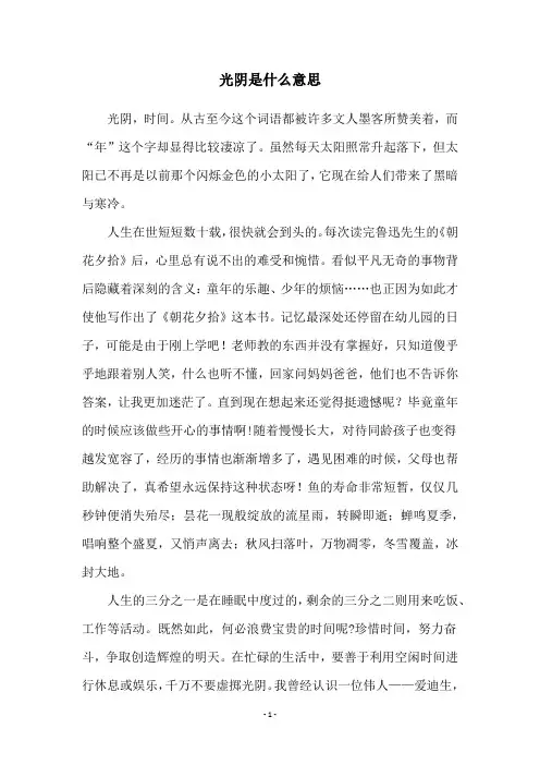 光阴是什么意思