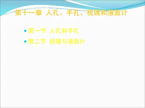 人孔和手孔