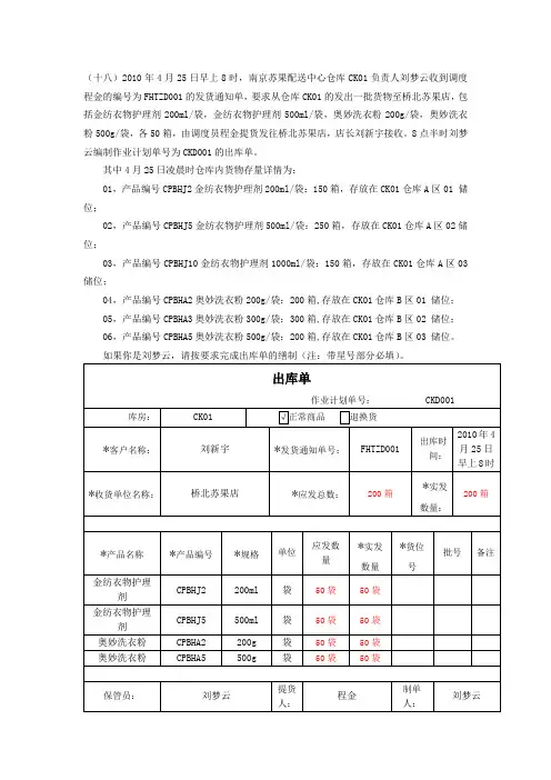 出库单(1)
