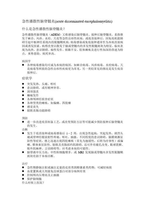 急性播散性脑脊髓炎