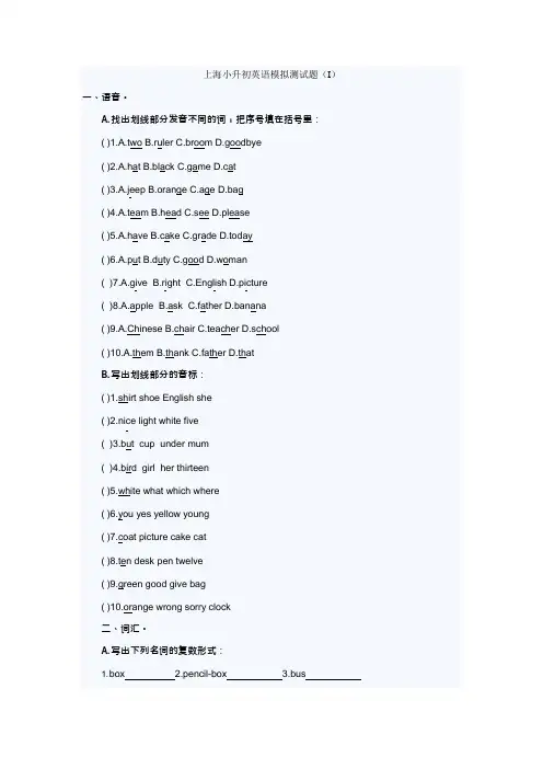 上海小升初英语模拟测试题及答案h(可编辑修改word版)