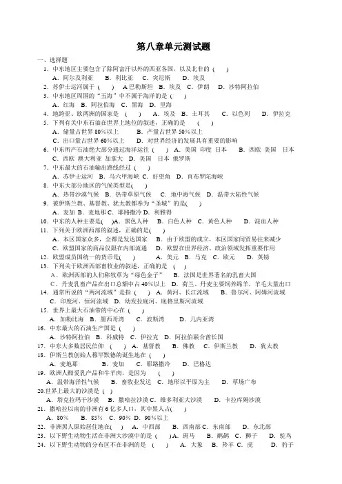 第八章单元测试题