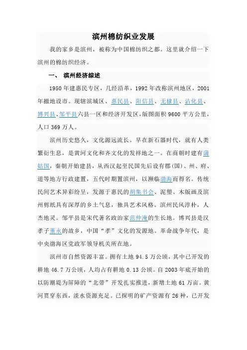 滨州棉纺织业发展
