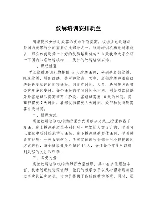 纹绣培训安排质兰