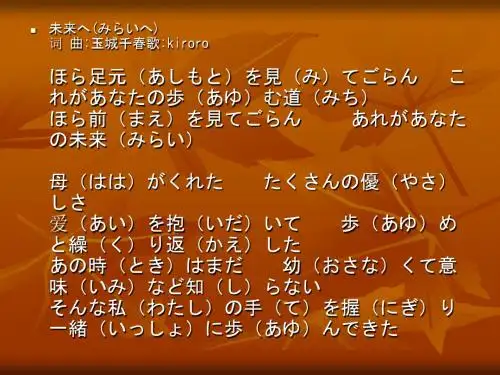 日语歌词