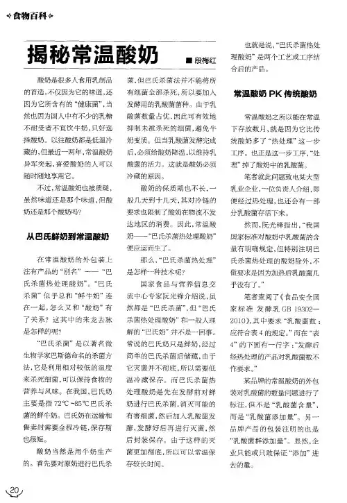 揭秘常温酸奶