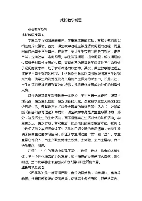 成长教学反思