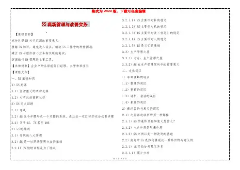 5S现场管理与改善实务 
