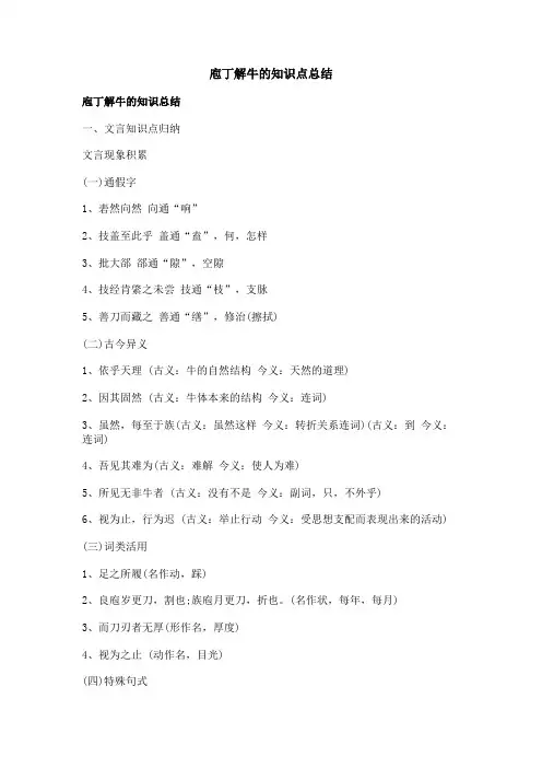 庖丁解牛的知识点总结