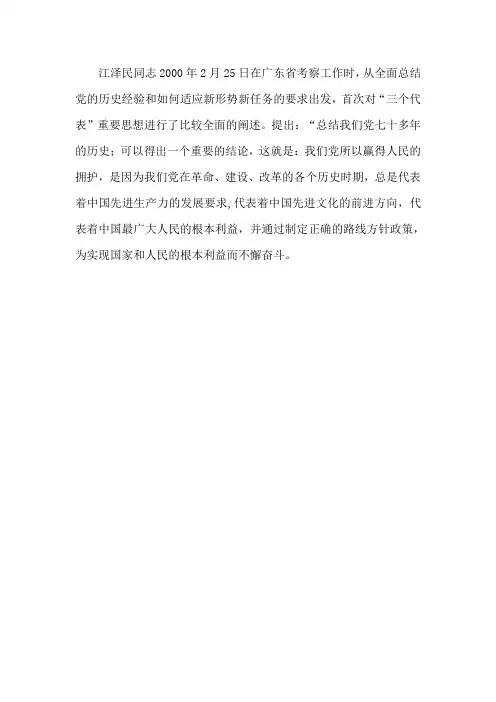 三个代表重要思想的主要内容是
