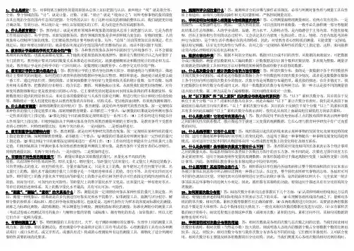 高等教育自学考试《统计与测量》简答题及答案