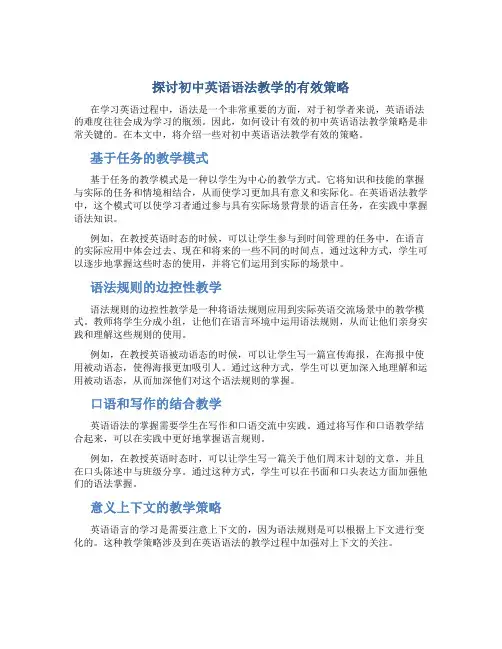 探讨初中英语语法教学的有效策略