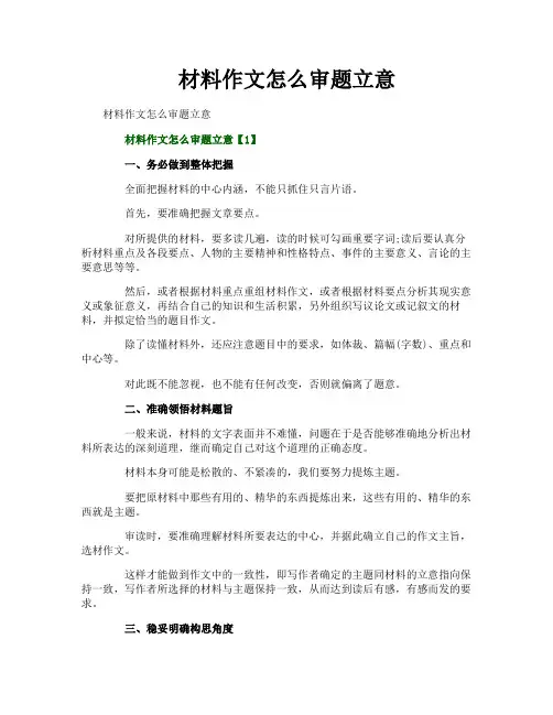 材料作文怎么审题立意