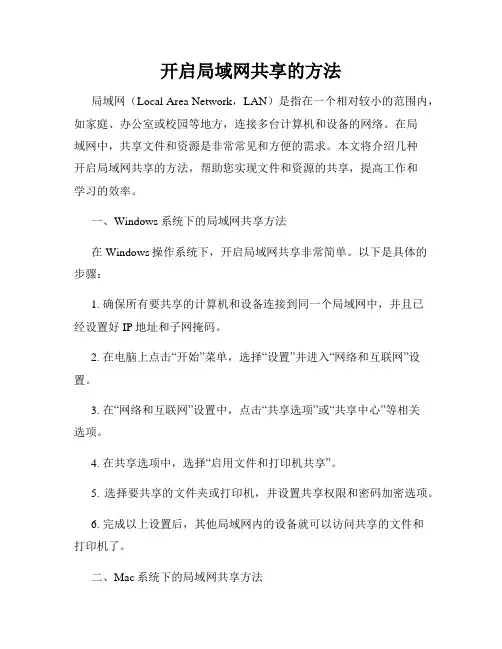 开启局域网共享的方法