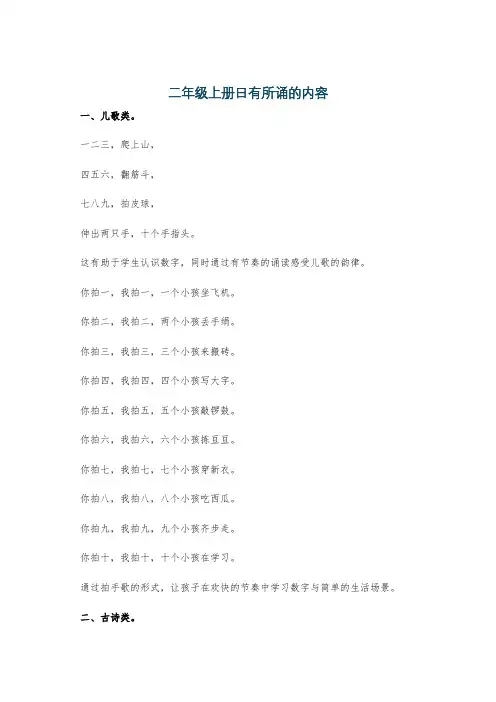 二年级上册日有所诵的内容