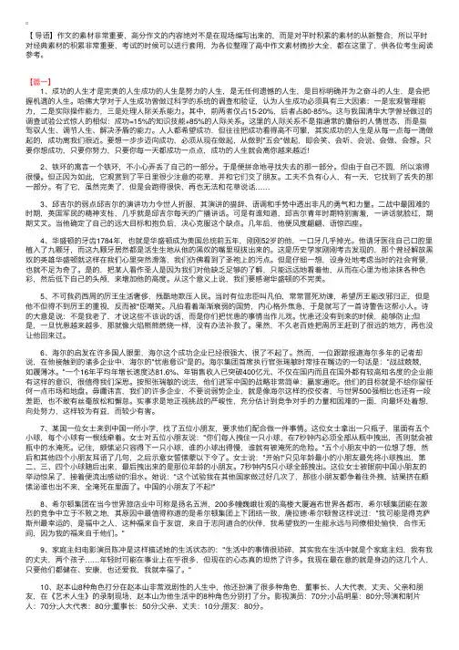 高中作文素材摘抄大全