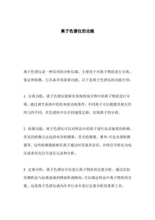 离子色谱仪的功能