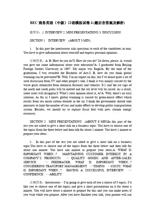 BEC商务英语(中级)口语模拟试卷4(题后含答案及解析)