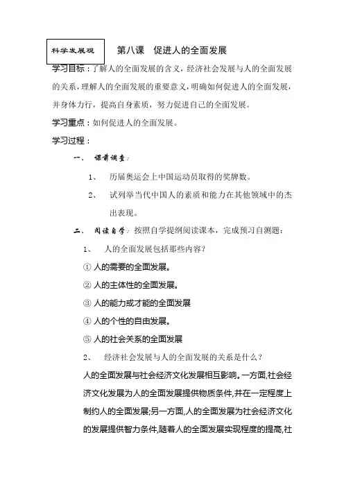 第八课.促进人的全面发展