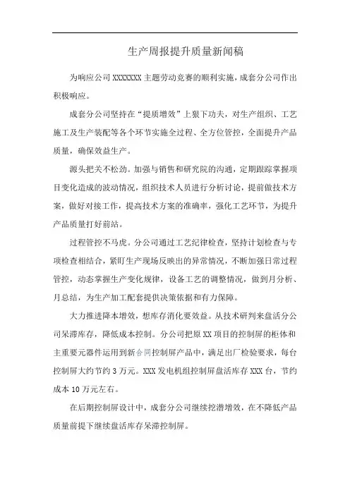 生产周报提升质量新闻稿