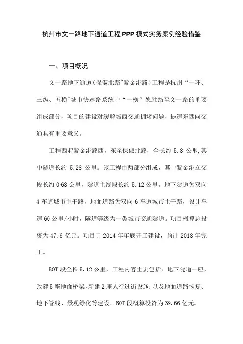 杭州市文一路地下通道工程PPP模式实务案例经验借鉴
