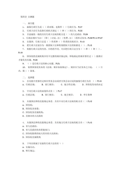 行政法学第四章第五章习题)