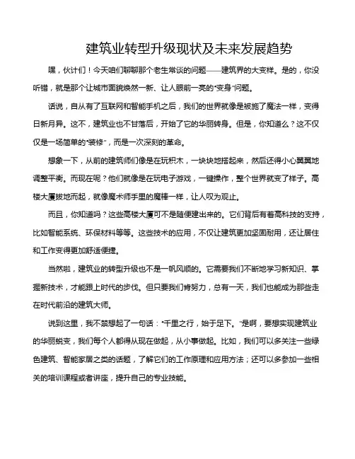 建筑业转型升级现状及未来发展趋势