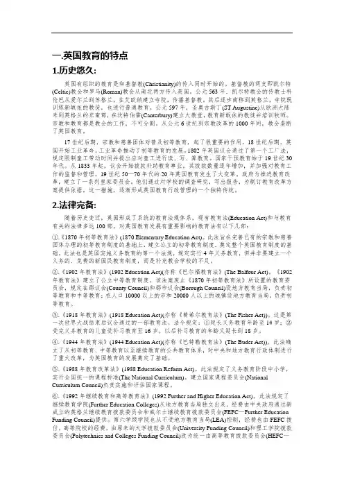英国教育概况