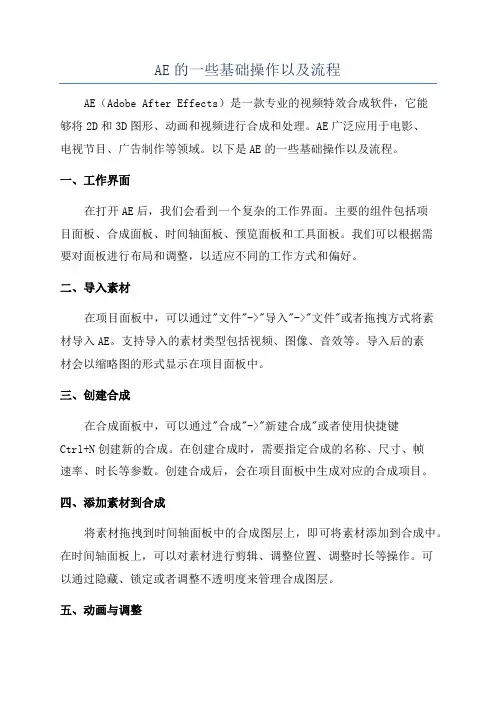 AE的一些基础操作以及流程