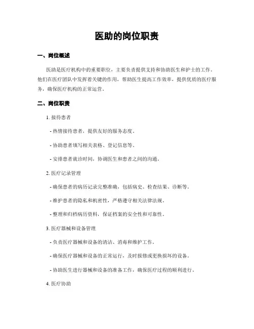 医助的岗位职责