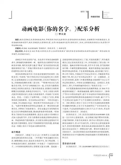 动画电影《你的名字。》配乐分析