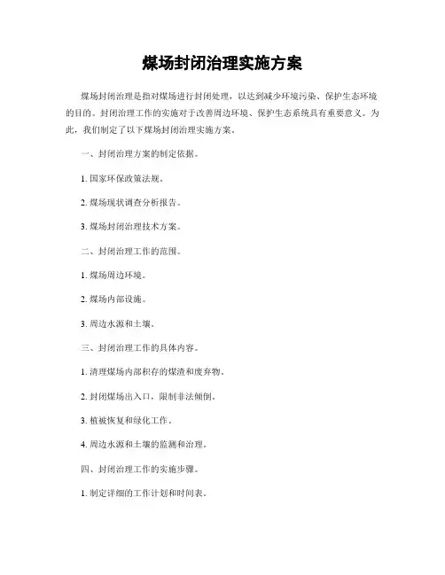 煤场封闭治理实施方案