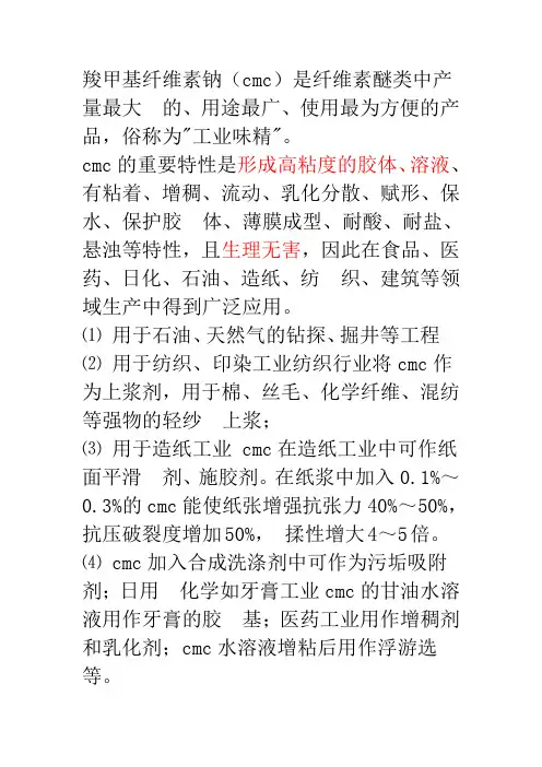 羧甲基纤维素钠