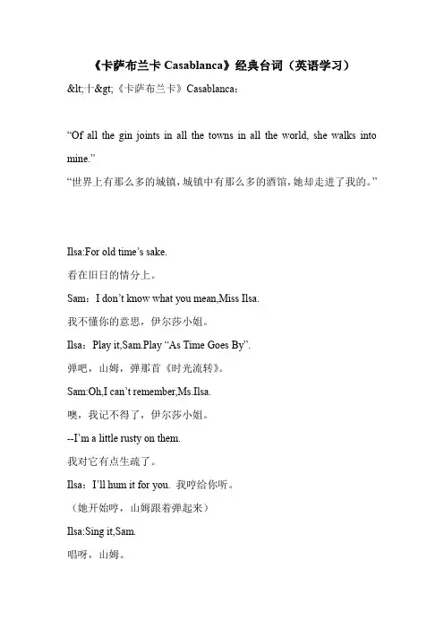 《卡萨布兰卡Casablanca》经典台词(英语学习)